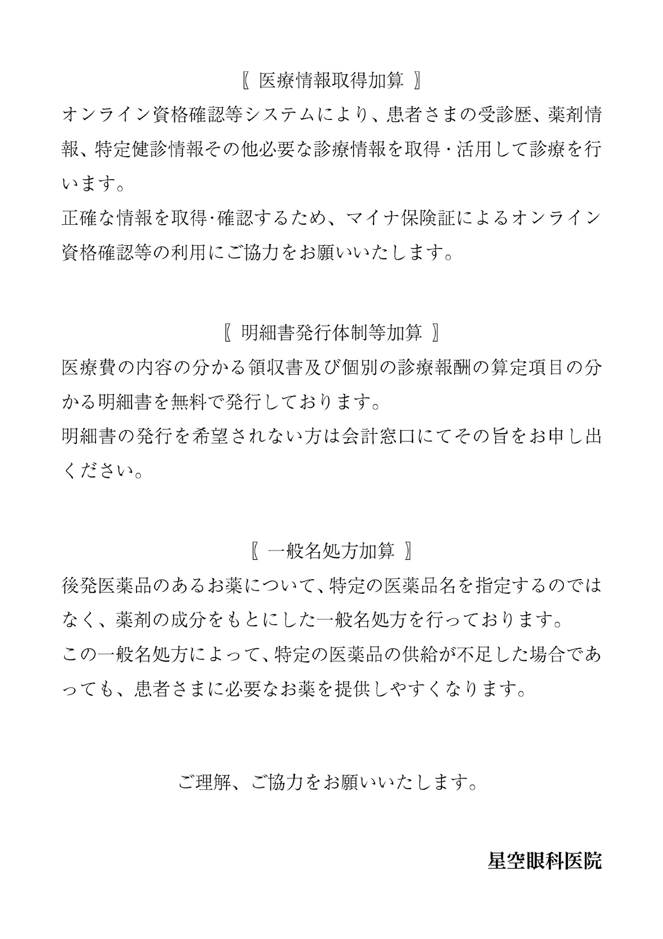 院内掲示